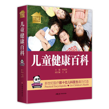 《兒童健康百科》 中國婦女齣版社 pdf epub mobi 下载