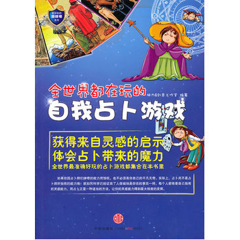 好玩的游戏书 9787508621357 pdf epub mobi 下载