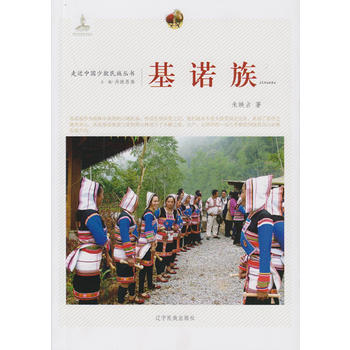 基諾族 9787549709328 pdf epub mobi 下载