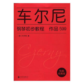 車爾尼鋼琴初步教程：作品599 音樂 書籍 pdf epub mobi 下载