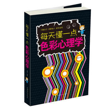 每天懂一点色彩心理学 9787511341822 pdf epub mobi 电子书 下载