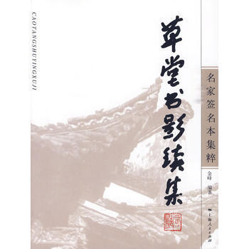 草堂书影续集 pdf epub mobi 电子书 下载