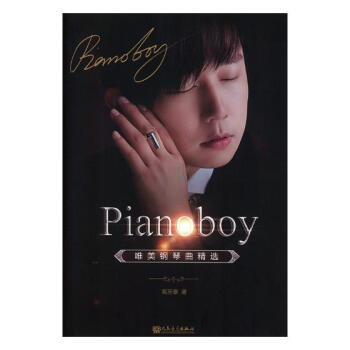 Pianoboy唯美鋼琴麯 音樂 書籍 pdf epub mobi 下载