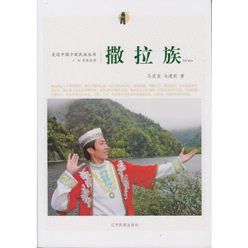 撒拉族 9787549709526