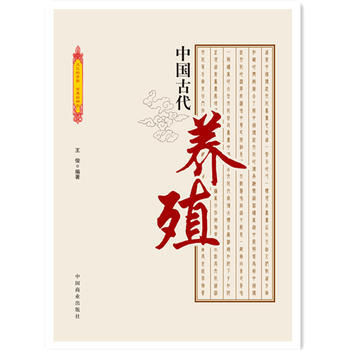 正版 中国传统民俗文化--中国古代养殖 9787504485632 王烨 中国商业出版社