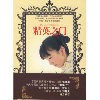 精英之门 9787507419702 pdf epub mobi 电子书 下载