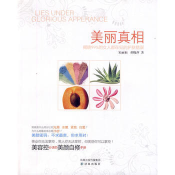 美丽真相 9787544722445 pdf epub mobi 下载
