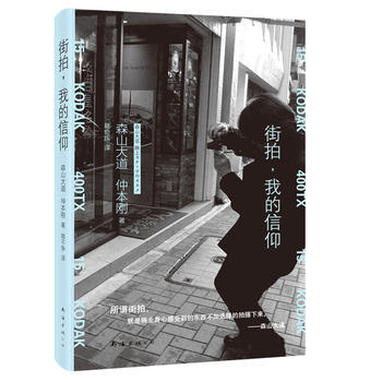 街拍.我的信仰 9787544279253 pdf epub mobi 下载