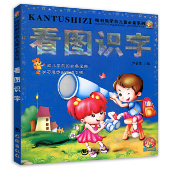 看图识字 哈利熊学前系列幼儿学前宝典 学前儿童启蒙认知书籍适合3-4-5-6岁儿童幼小衔接幼儿园教材 pdf epub mobi 电子书 下载