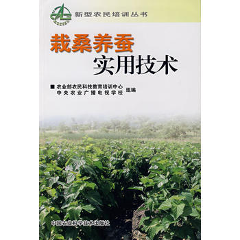 栽桑养蚕实用技术 9787802333154 pdf epub mobi 电子书 下载