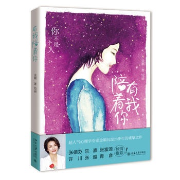 正版 有我陪着你 金颖 9787301276464