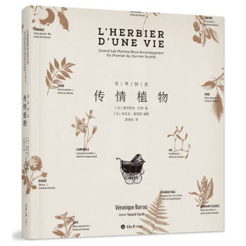 花物语：传情植物 科普读物 书籍 pdf epub mobi 下载