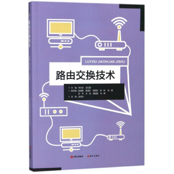 路由交換技術
