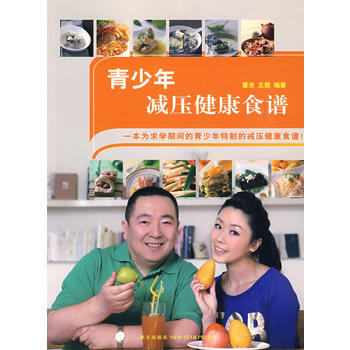 青少年减压健康食谱 9787802256897 pdf epub mobi 电子书 下载