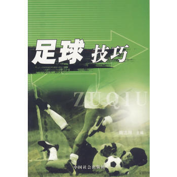 足球技巧 9787508705774 pdf epub mobi 下载