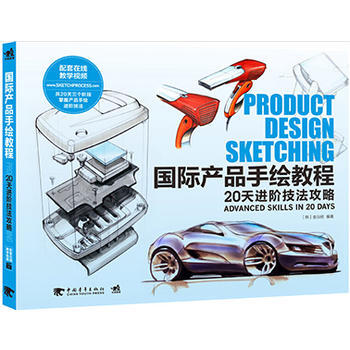 [二手] 国际产品手绘教程：20天进阶技法攻略 pdf epub mobi 下载