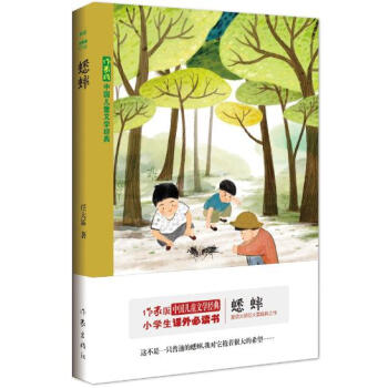 蟋蟀