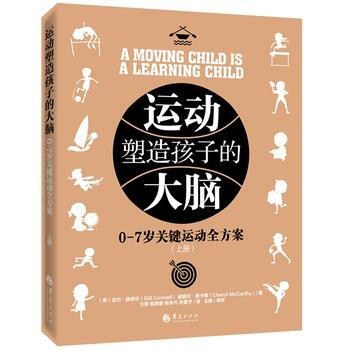 運動塑造孩子的大腦——0-7歲關鍵運動全方案(全兩冊) 華夏齣版社 pdf epub mobi 下载