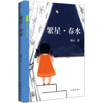 繁星 春水 pdf epub mobi 下载