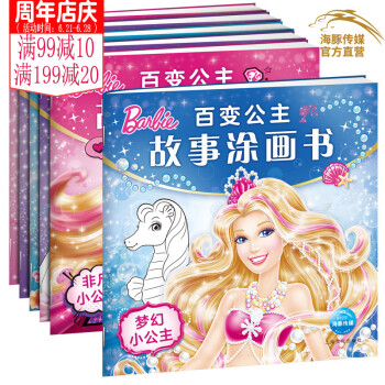 芭比公主故事涂画书共6册 儿童涂色书美少女公主女孩画画涂画书3-4-6岁宝宝幼儿涂色涂颜色的绘画图画 pdf epub mobi 电子书 下载