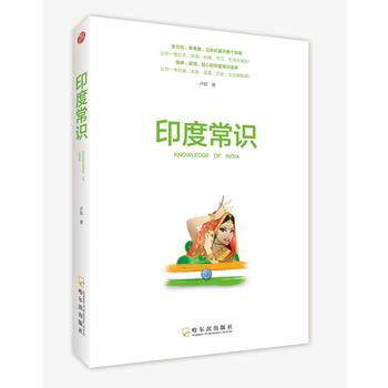 印度常识 pdf epub mobi 下载