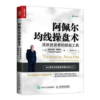 正版 阿佩尔均线操盘术 活跃投资者的超级工具 [美] 杰拉尔德·阿佩尔(Gerald A pdf epub mobi 电子书 下载