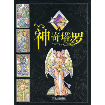神奇塔罗 pdf epub mobi 下载