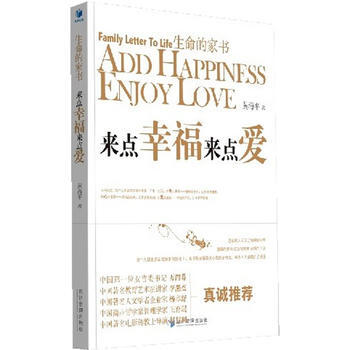 生命的家书—来点幸福来点爱 9787509612620 pdf epub mobi 下载