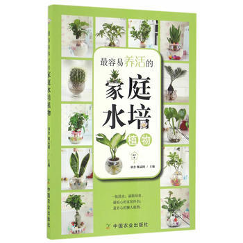 容易養活的傢庭水培植物 9787109218918 pdf epub mobi 下载