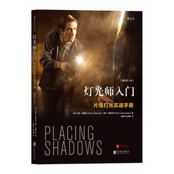 灯光师入门：片场打光实战手册(插图第3版) 北京联合出版公司 pdf epub mobi 下载