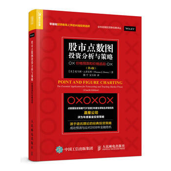 正版 股市点数图投资分析与策略 价格预测和价格追踪(第4版) 【美】托马斯·J.多尔西( pdf epub mobi 电子书 下载