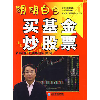 明明白白买基金、炒股票 9787801977632 pdf epub mobi 下载