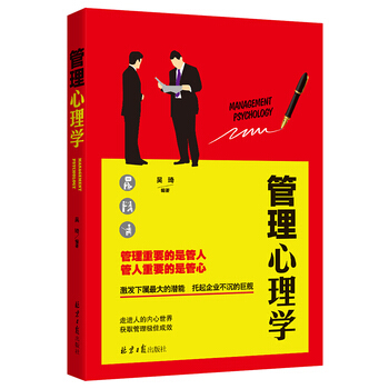 管理心理学 9787547721766 pdf epub mobi 电子书 下载