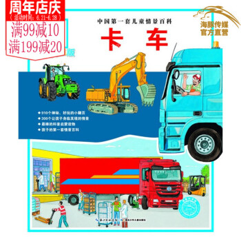 套儿童情景百科：卡车（儿童版精装） 少儿科普启蒙读物 中国青少年儿童少儿青少年百科全书科普6-12岁 pdf epub mobi 下载