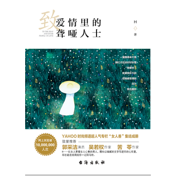 正版新书--致爱情里的聋哑人士 出版社:台海出版社 台海出版社 pdf epub mobi 电子书 下载