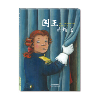 暖繪本：國王的煩惱 pdf epub mobi 下载