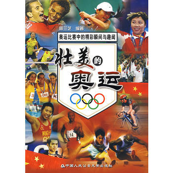 壯美奧運 9787811099683 pdf epub mobi 下载