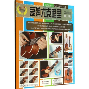 愛彈尤剋裏裏輯湯剋夫現代齣版社9787514328264 pdf epub mobi 電子書 下載