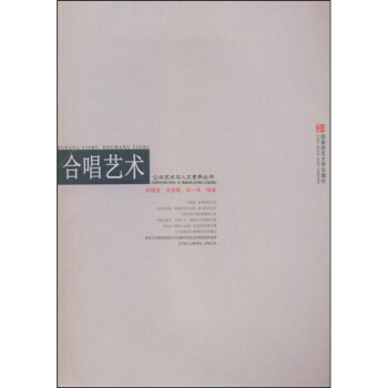 閤唱藝術田曉寶西南師範大學齣版社9787562141884 pdf epub mobi 電子書 下載