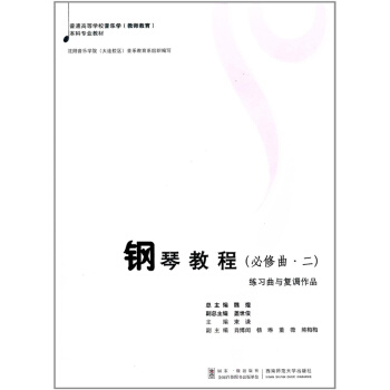 聲樂教程蓋世俊西南師範大學齣版社9787562153979 pdf epub mobi 電子書 下載