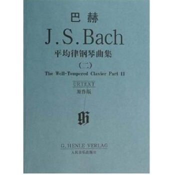 正版全新巴赫平均律钢琴曲集二巴赫著作人民音乐出版社出版9787103035740 pdf epub mobi 下载