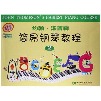 約翰·湯普森簡易鋼琴教程約翰·湯普森西南師範大學齣版社9787562173670 pdf epub mobi 下载