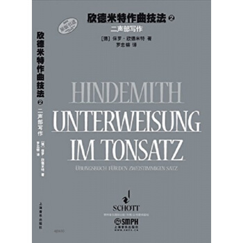 欣德米特作曲技法2二声部写作罗忠镕上海音乐出版社正版教材9787552307252 pdf epub mobi 下载