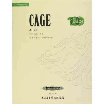 约翰·凯奇4分33秒百年纪念版（1912-2012）约翰·凯奇音乐学院9787810968393 pdf epub mobi 下载