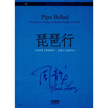 正版全新周龙音乐作品选琵琶行周龙上海音乐出版社9787552313277 pdf epub mobi 电子书 下载