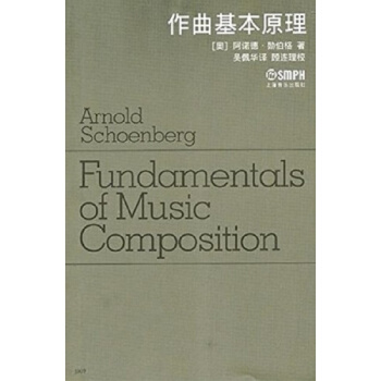 作曲基本原理顾连理上海音乐出版社正版教材课本作曲理论9787805533605 pdf epub mobi 下载