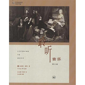 聆听音乐第五版余志刚生活读书新知三联书店出版社9787108037749 pdf epub mobi 电子书 下载