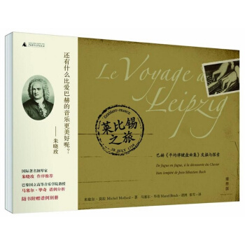 莱比锡之旅张雪广西师范大学出版社正版教材课本音乐名作9787549524280 pdf epub mobi 电子书 下载