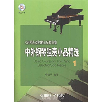 钢琴基础教程补充曲集1钢琴基础教程配套曲集李晓平上海音乐出版社考研大专9787807517757 pdf epub mobi 下载