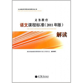 义务教育音乐课程标准解读2011年版北京师范大学出版社音乐考研9787040333527 pdf epub mobi 电子书 下载